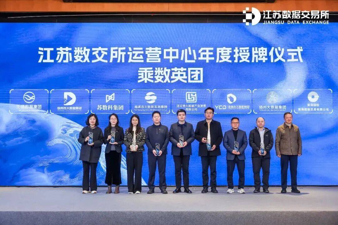 世界杯下注 -敭(yáng)州大數(shù)据集团荣获两项省级數(shù)据领域荣誉獎(jiǎng)项