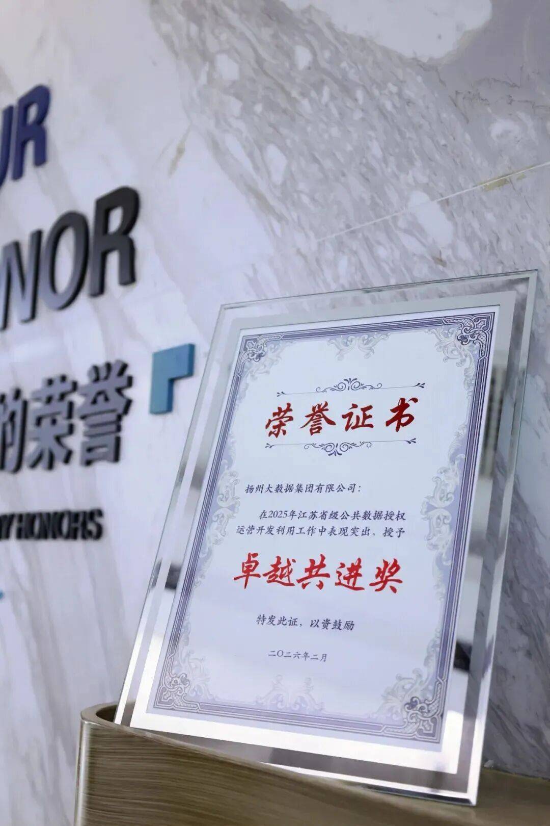 世界杯下注 -敭(yáng)州大數(shù)据集团荣获两项省级數(shù)据领域荣誉獎(jiǎng)项