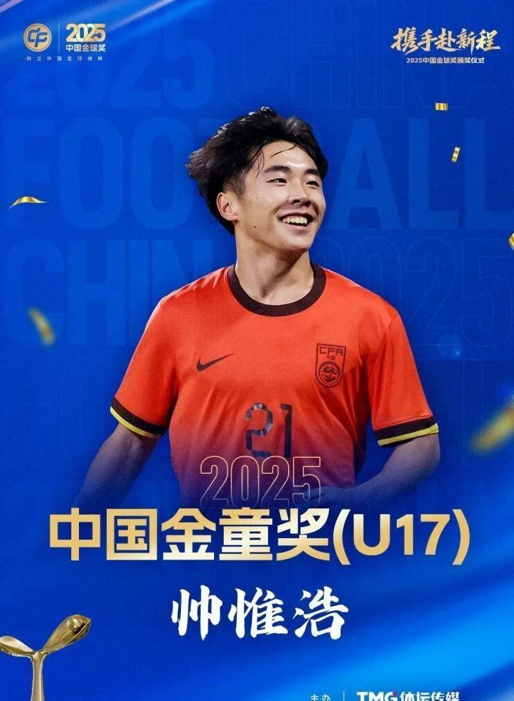 世界杯竞猜 -成都蓉城门神刘殿座捧起金手套奖，17岁天才帅惟浩拿下金童奖